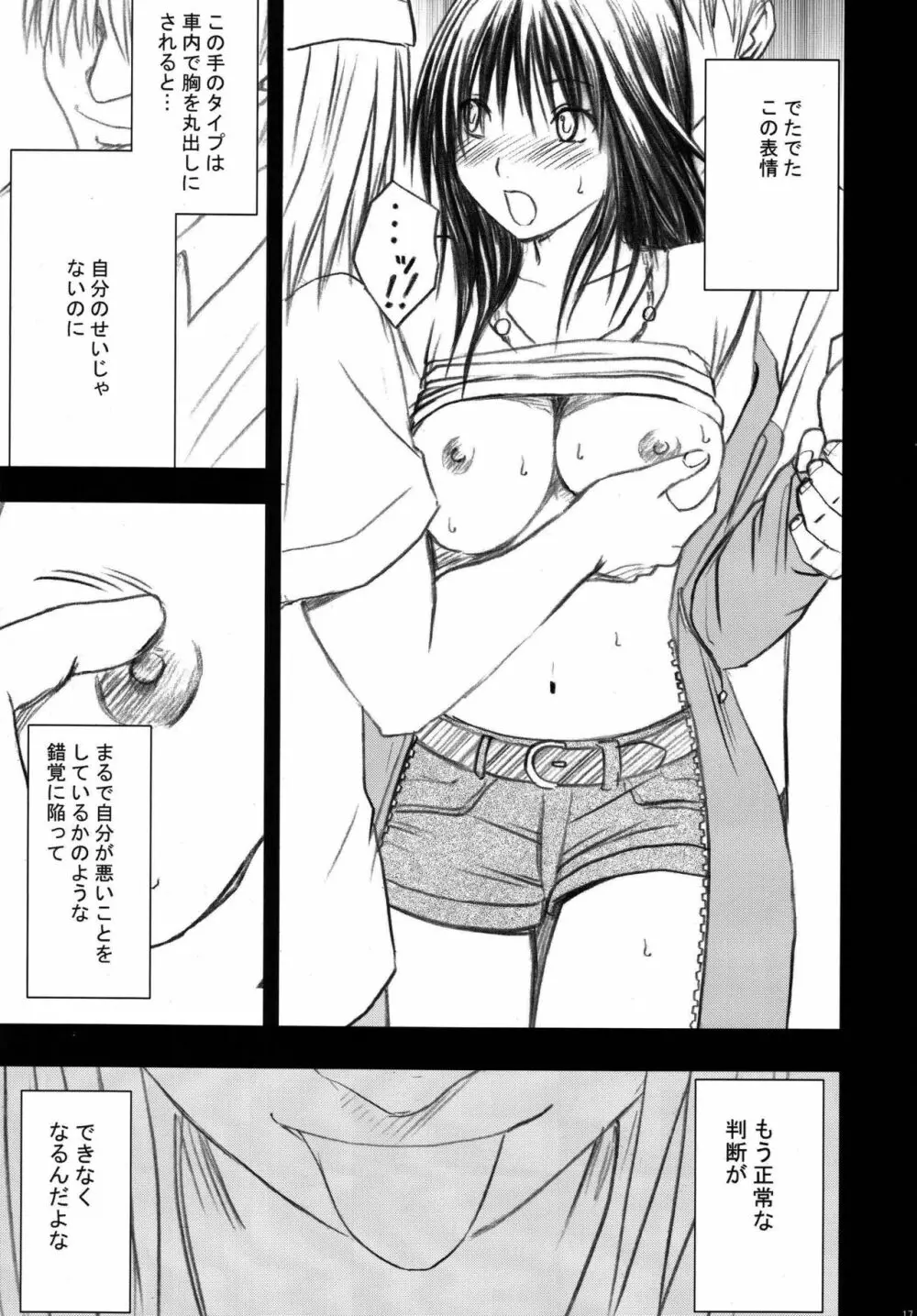 限定解除 総集編 - page19