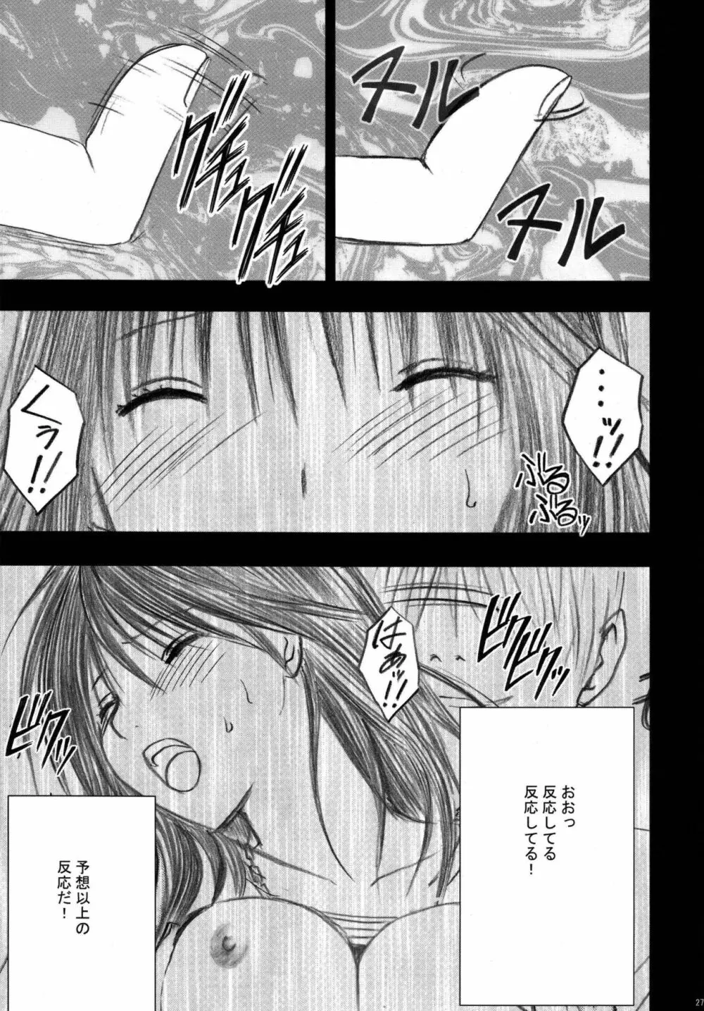 限定解除 総集編 - page29