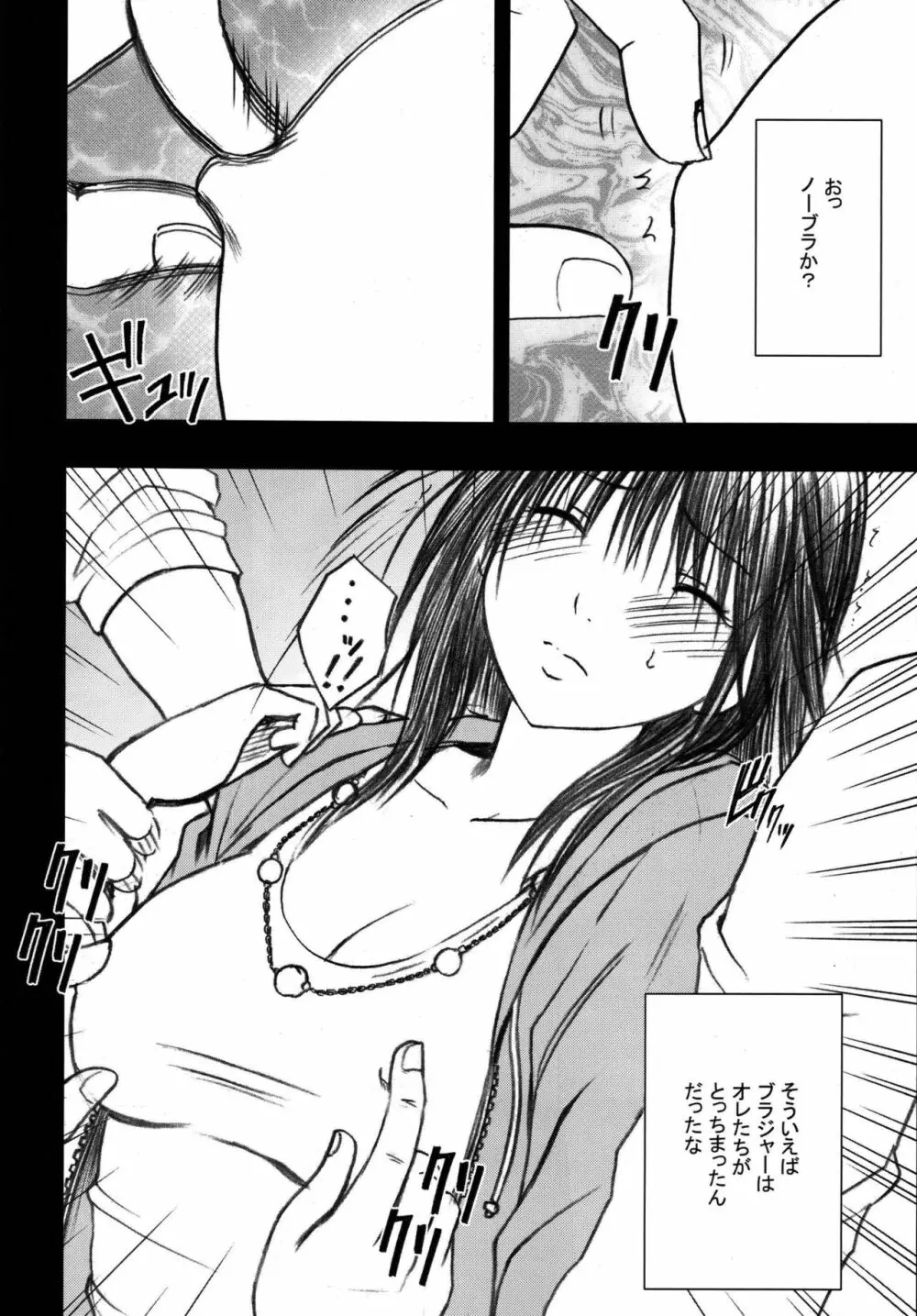 限定解除 総集編 - page52