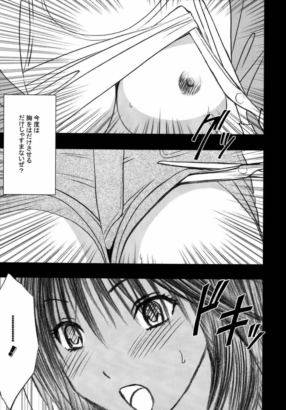 限定解除 総集編 - page65