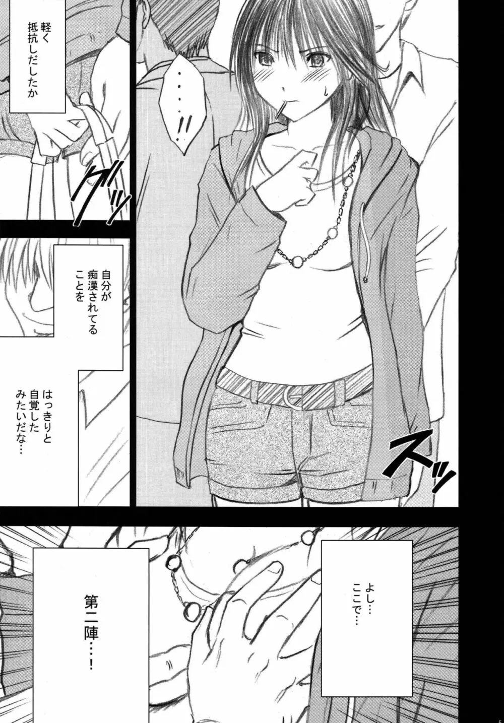 限定解除 総集編 - page7