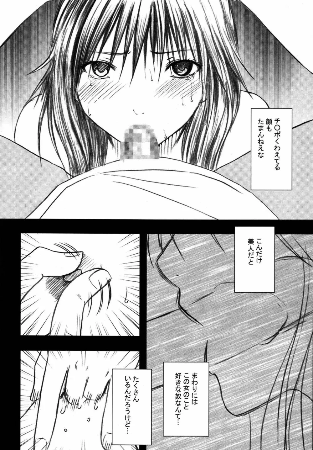 限定解除 総集編 - page84