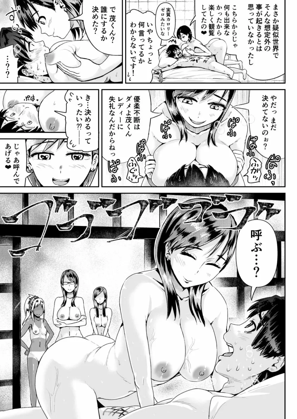 童貞の俺を誘惑するえっちな女子たち!? 12 - page4