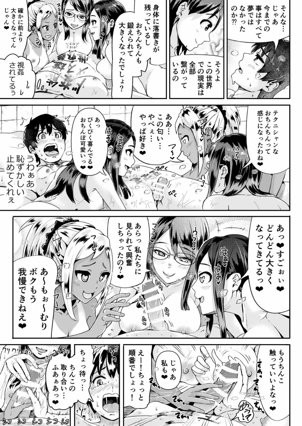 童貞の俺を誘惑するえっちな女子たち!? 12 - page6