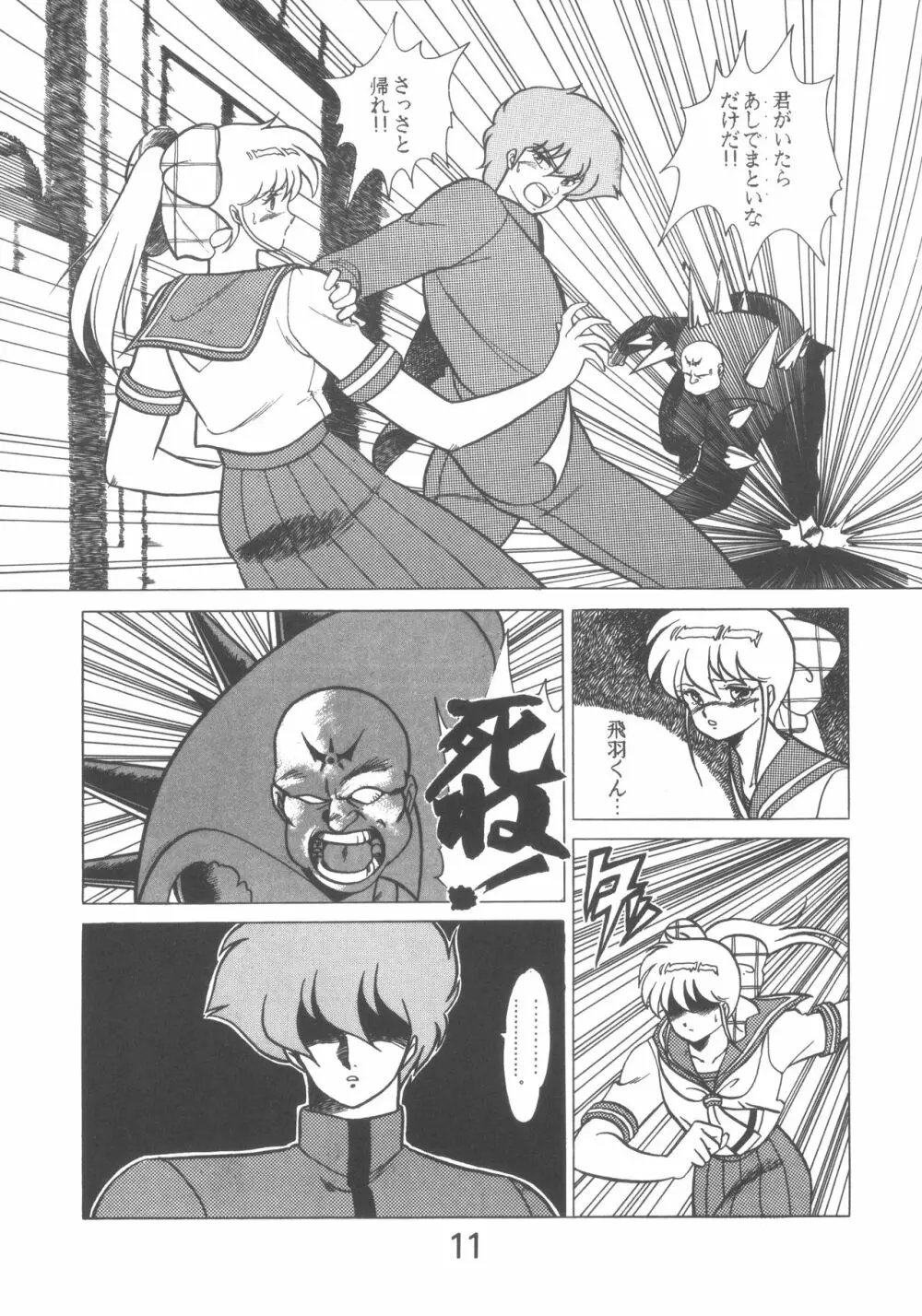 ぱぴっと Vol.1 - page11