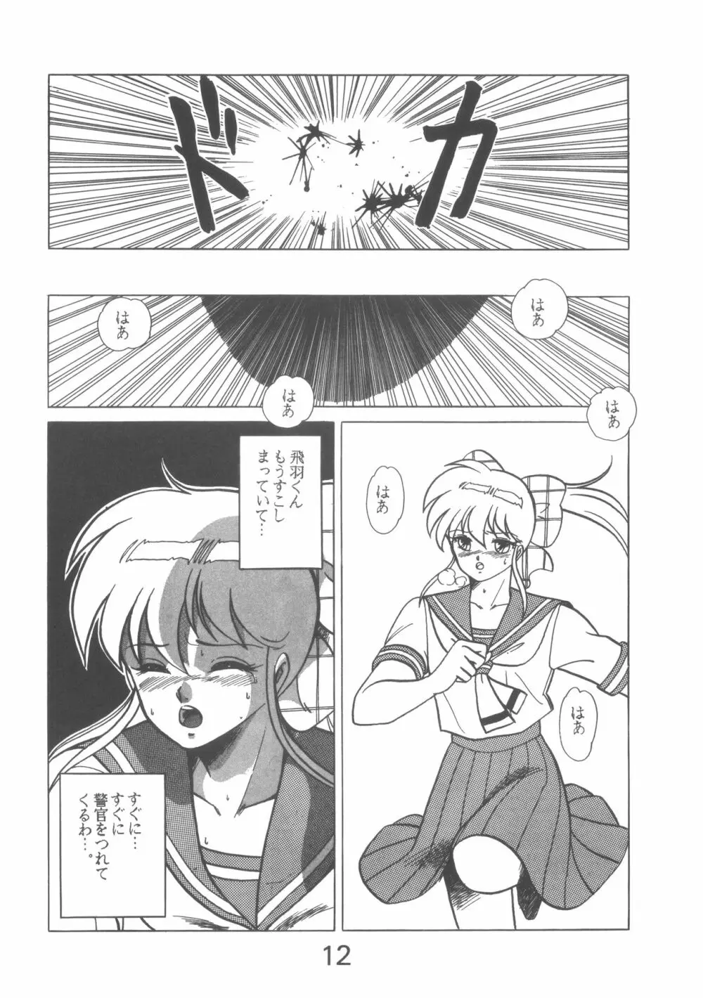 ぱぴっと Vol.1 - page12