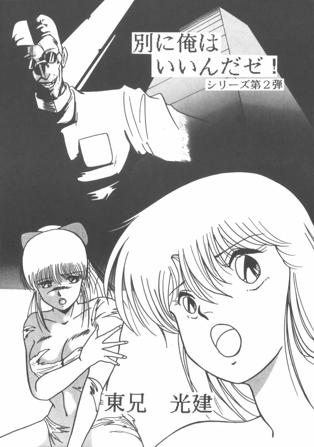 ぱぴっと Vol.1 - page16