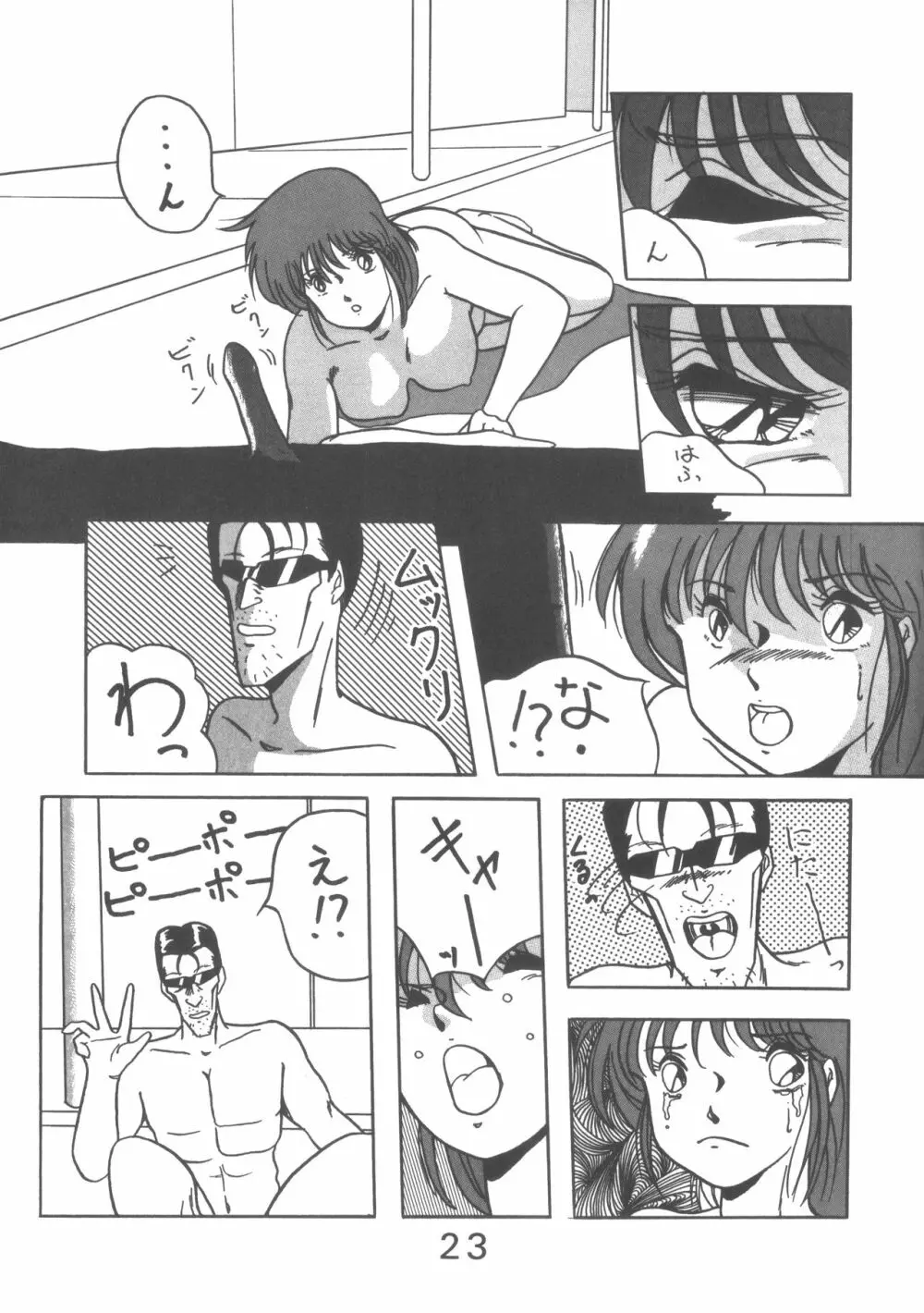 ぱぴっと Vol.1 - page23