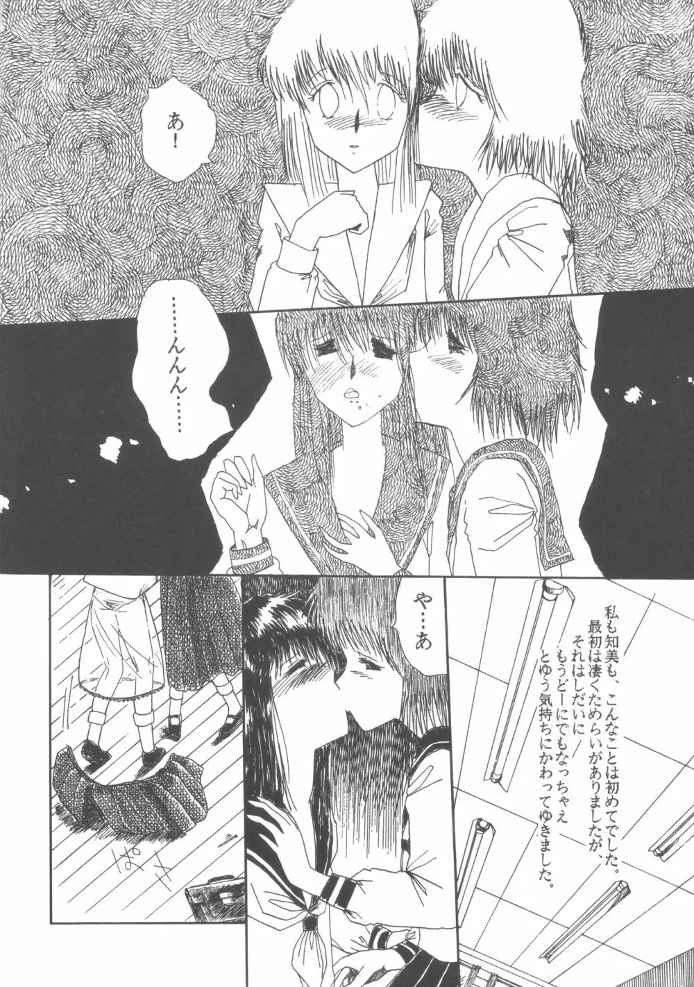 ぱぴっと Vol.1 - page28