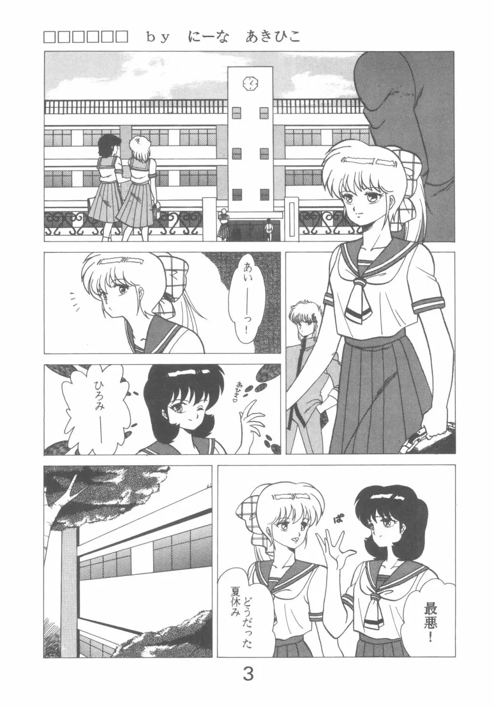 ぱぴっと Vol.1 - page3