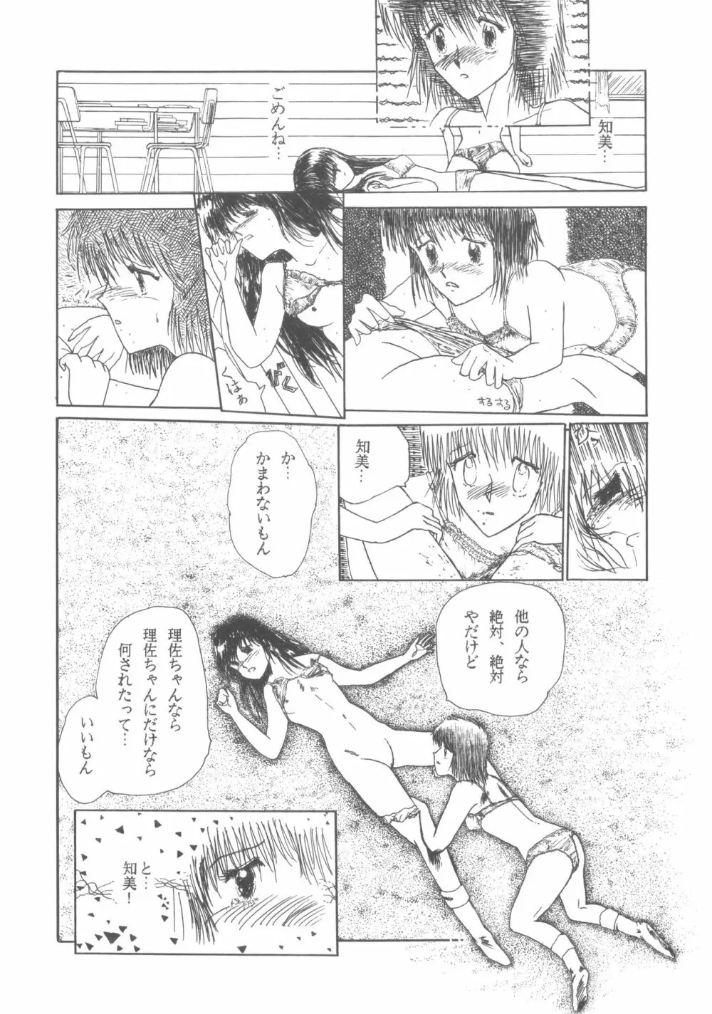 ぱぴっと Vol.1 - page30
