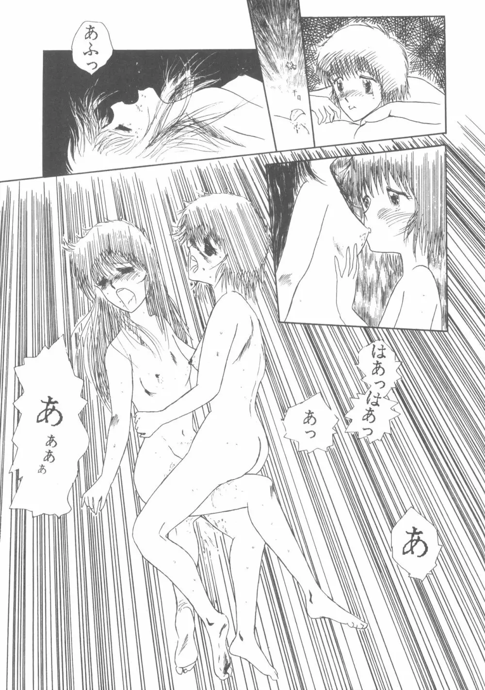 ぱぴっと Vol.1 - page31