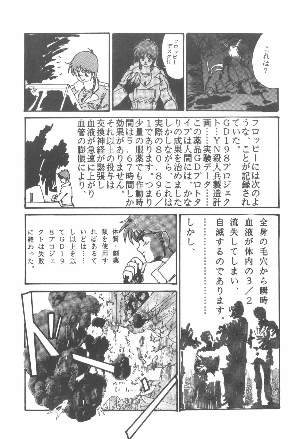 ぱぴっと Vol.1 - page38