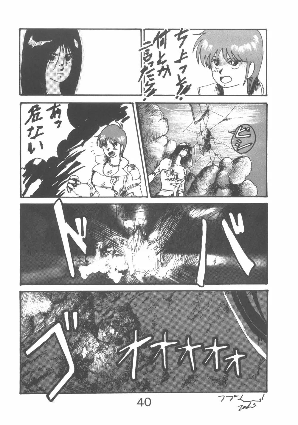 ぱぴっと Vol.1 - page40