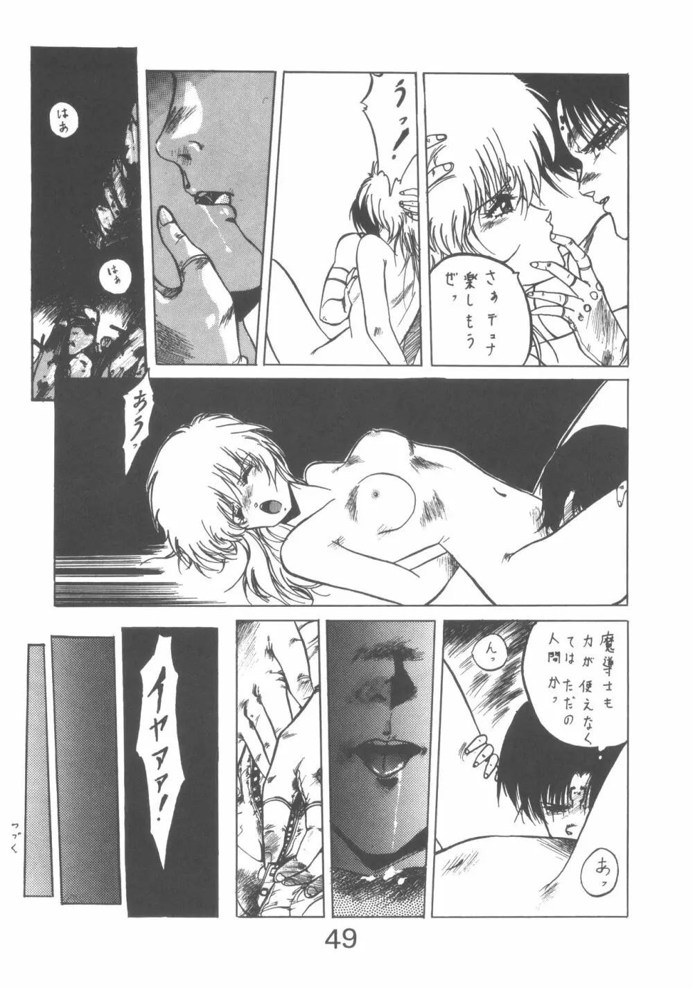 ぱぴっと Vol.1 - page49