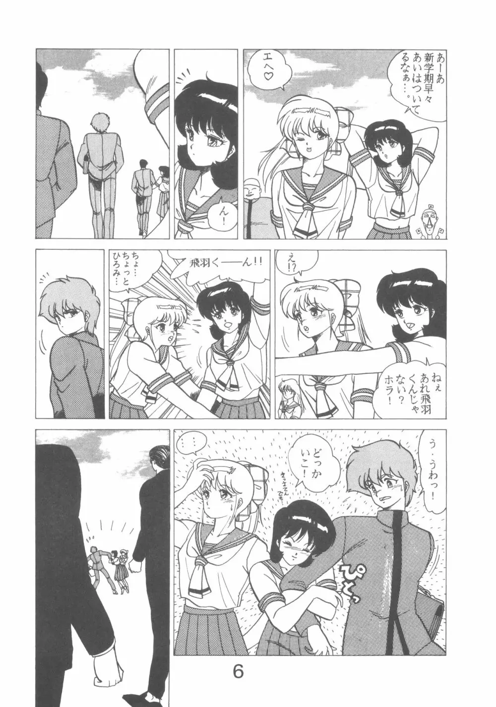 ぱぴっと Vol.1 - page6