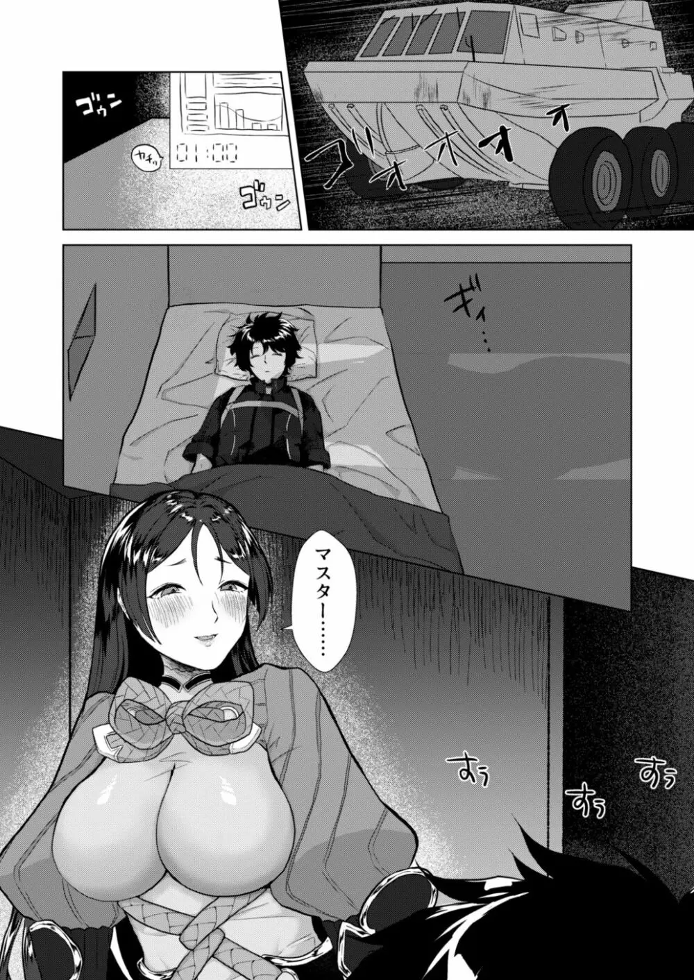 頼光ママと秘密の虚数潜航 - page3