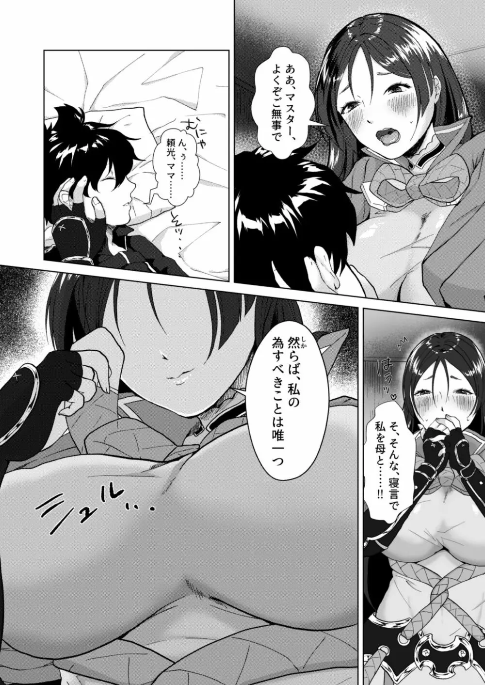 頼光ママと秘密の虚数潜航 - page4