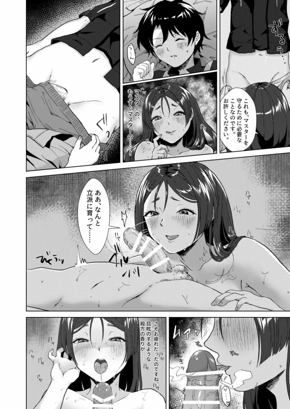頼光ママと秘密の虚数潜航 - page8
