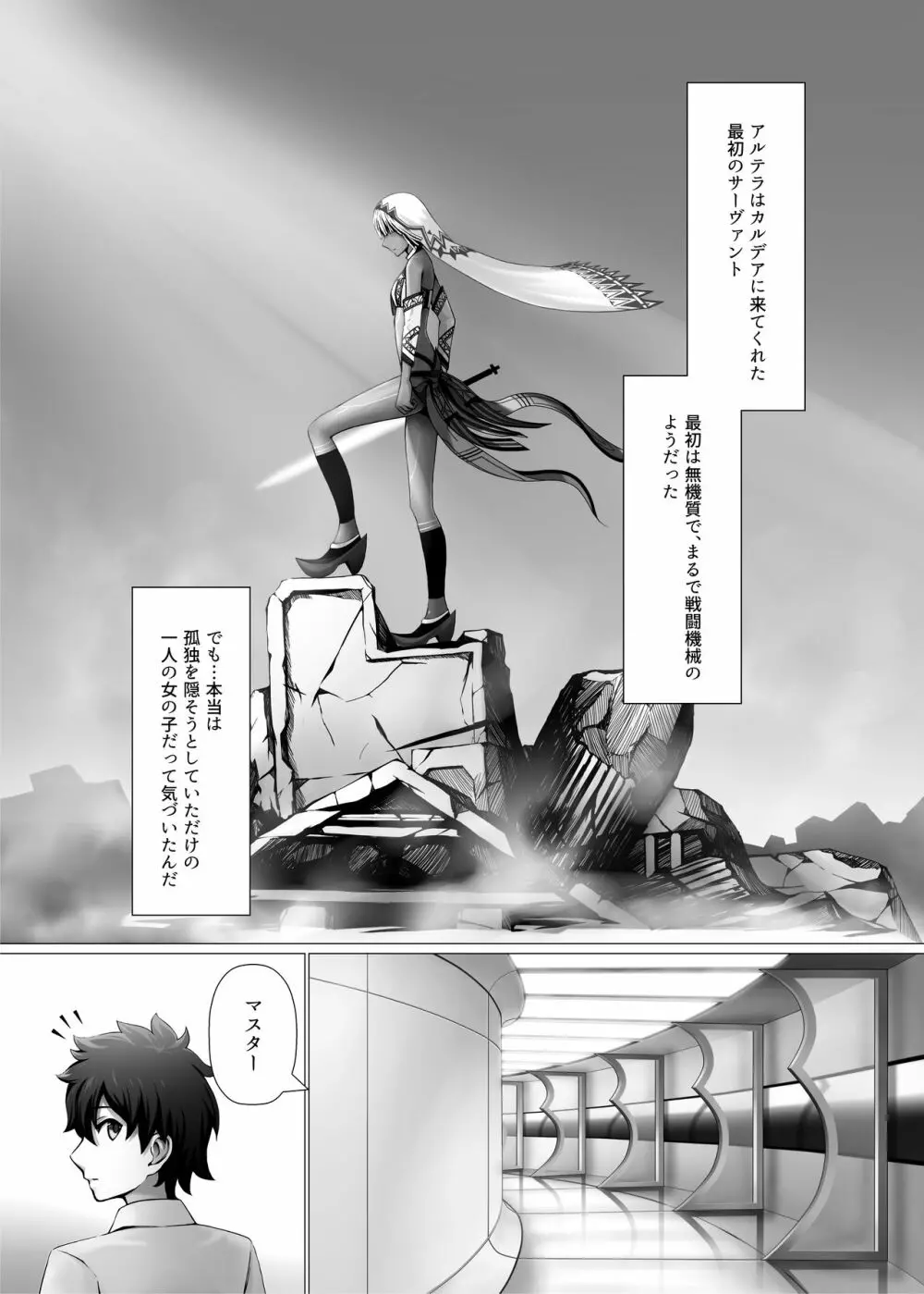 仮初めの躰であれど - page11