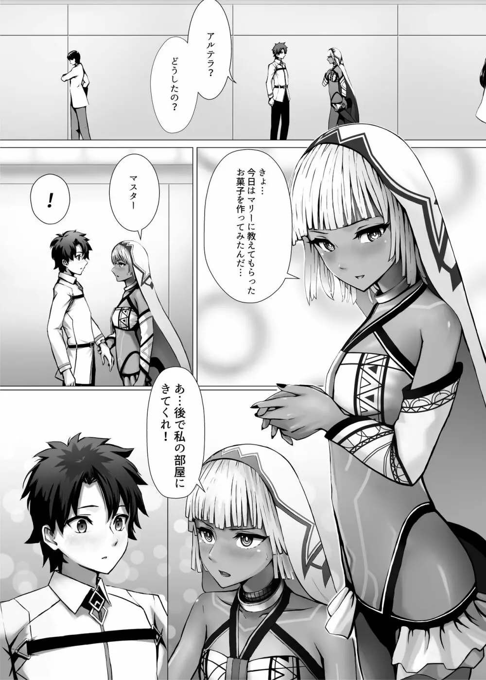 仮初めの躰であれど - page12