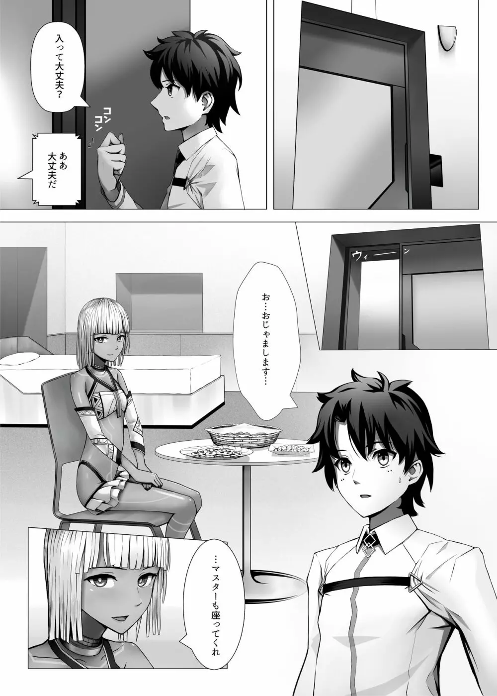 仮初めの躰であれど - page13