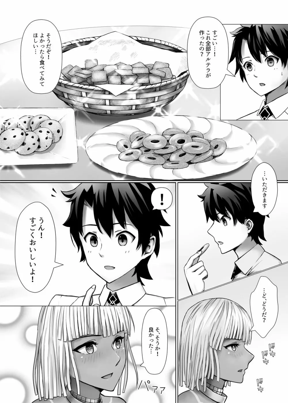 仮初めの躰であれど - page14