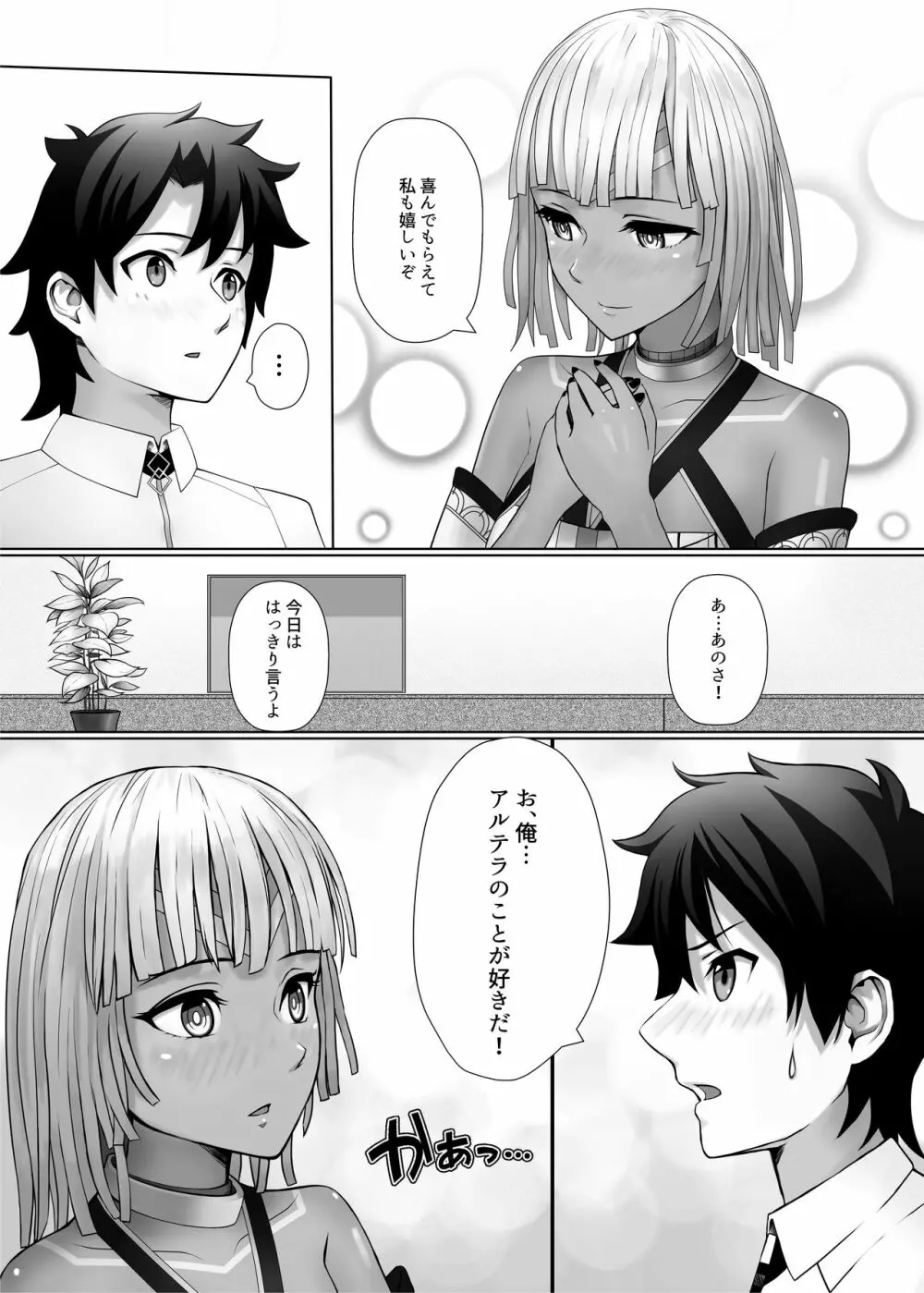 仮初めの躰であれど - page15