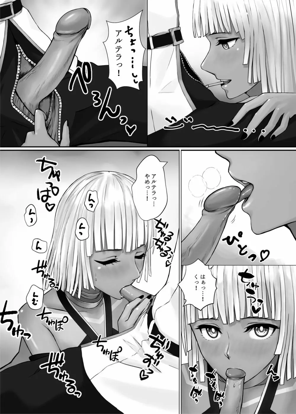 仮初めの躰であれど - page17