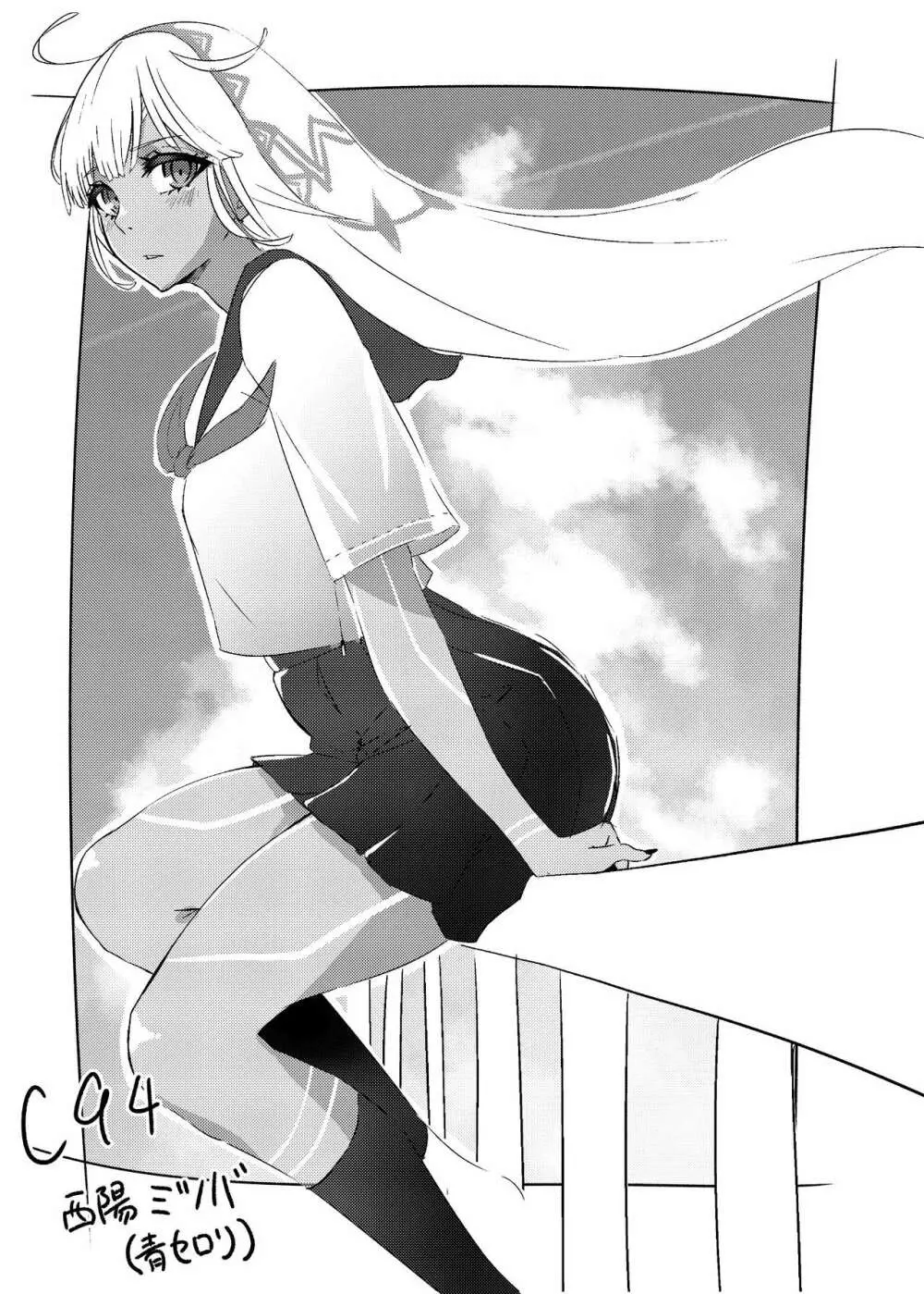 仮初めの躰であれど - page27