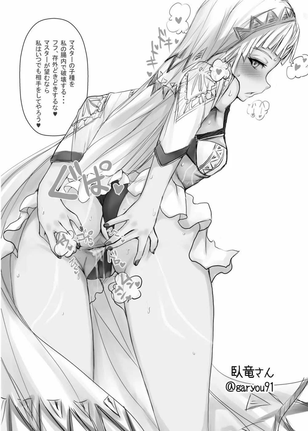 仮初めの躰であれど - page28