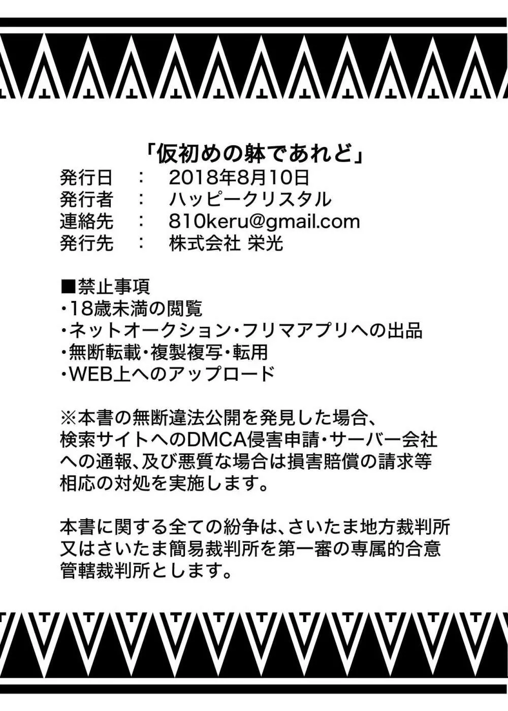 仮初めの躰であれど - page30