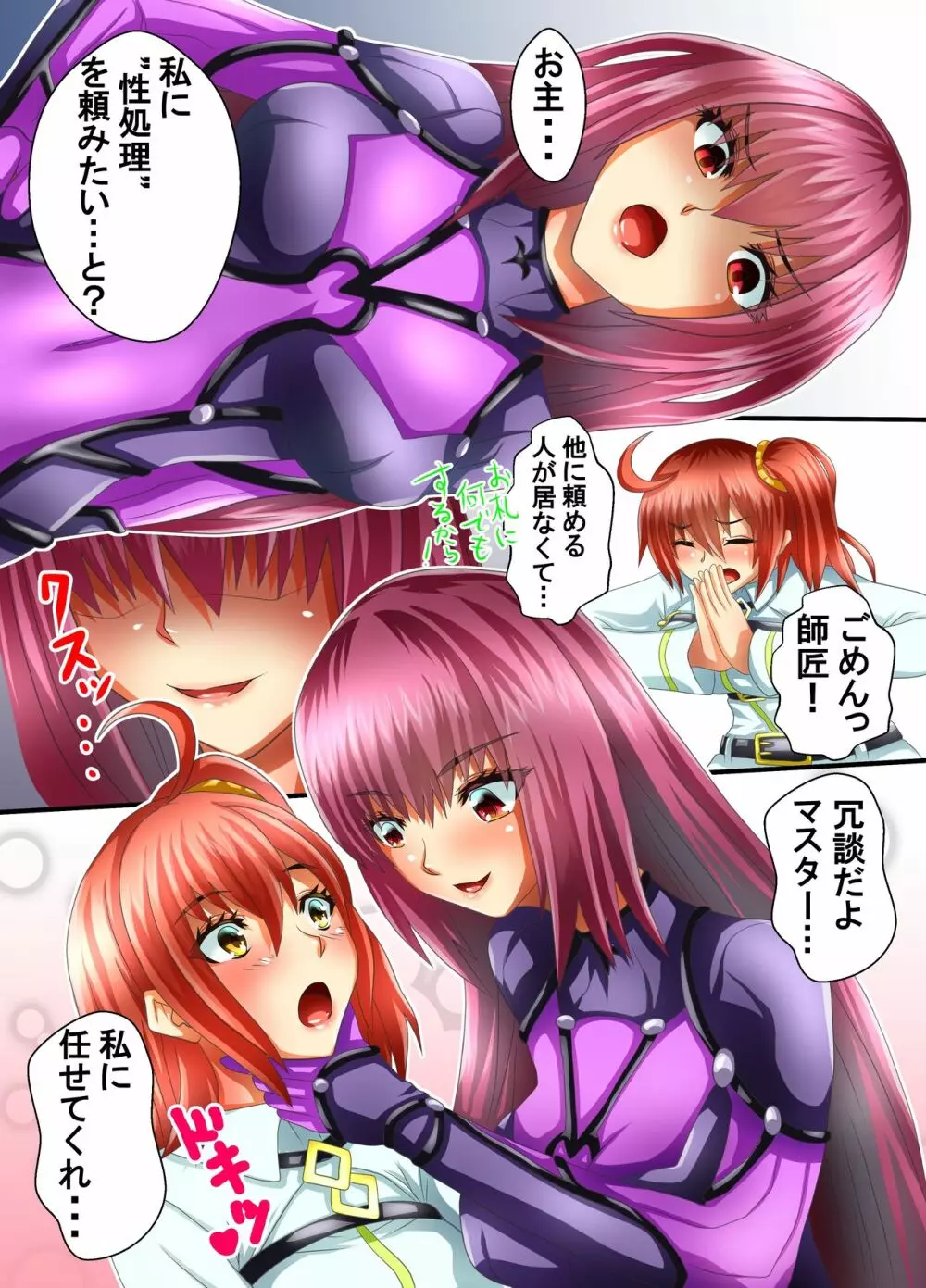 DUAL GAME #9 ～おねがいししょー～ - page6