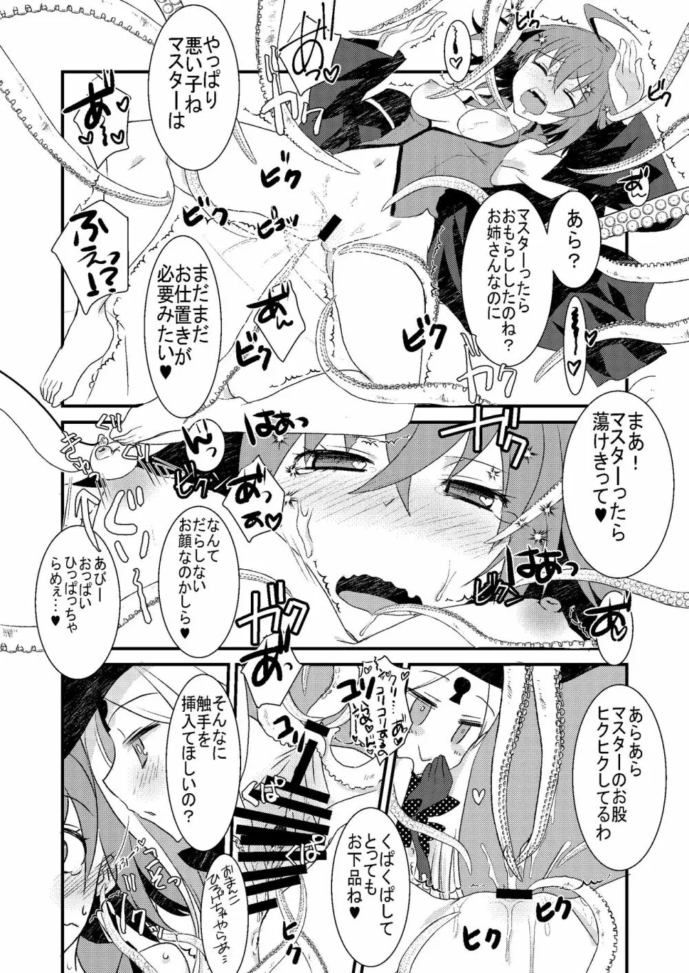 アビーとロリスケベしようとしたら触手で反撃されたほん。 - page12