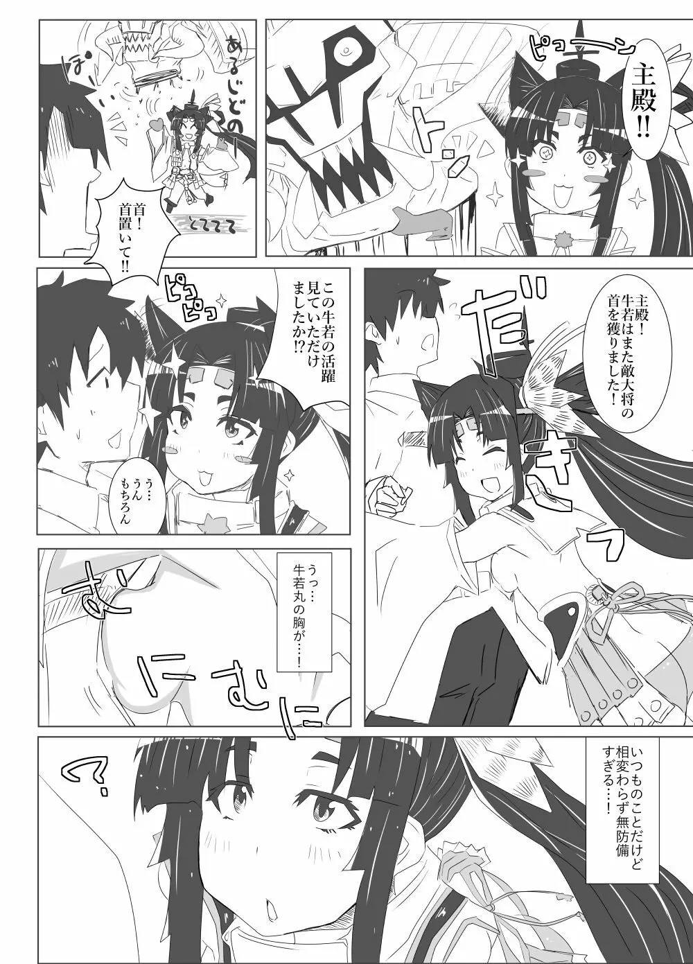 うしわかまるまる - page4