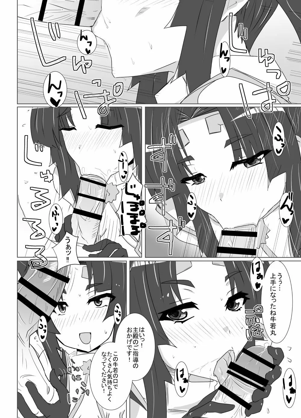 うしわかまるまる - page8