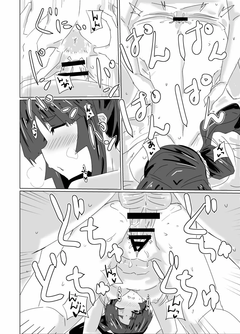 うしわかまるまる - page16