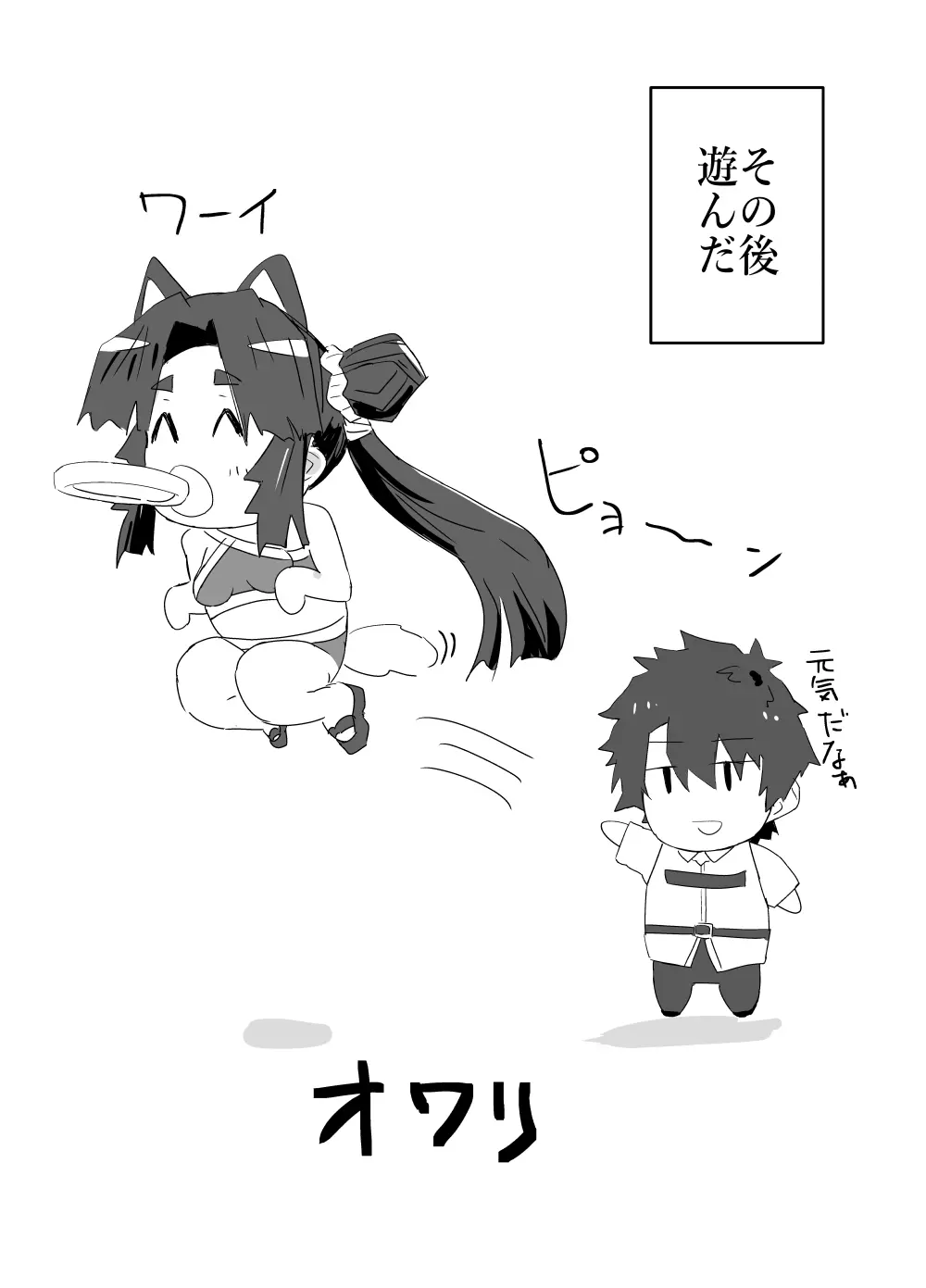 うしわかまるまる - page21