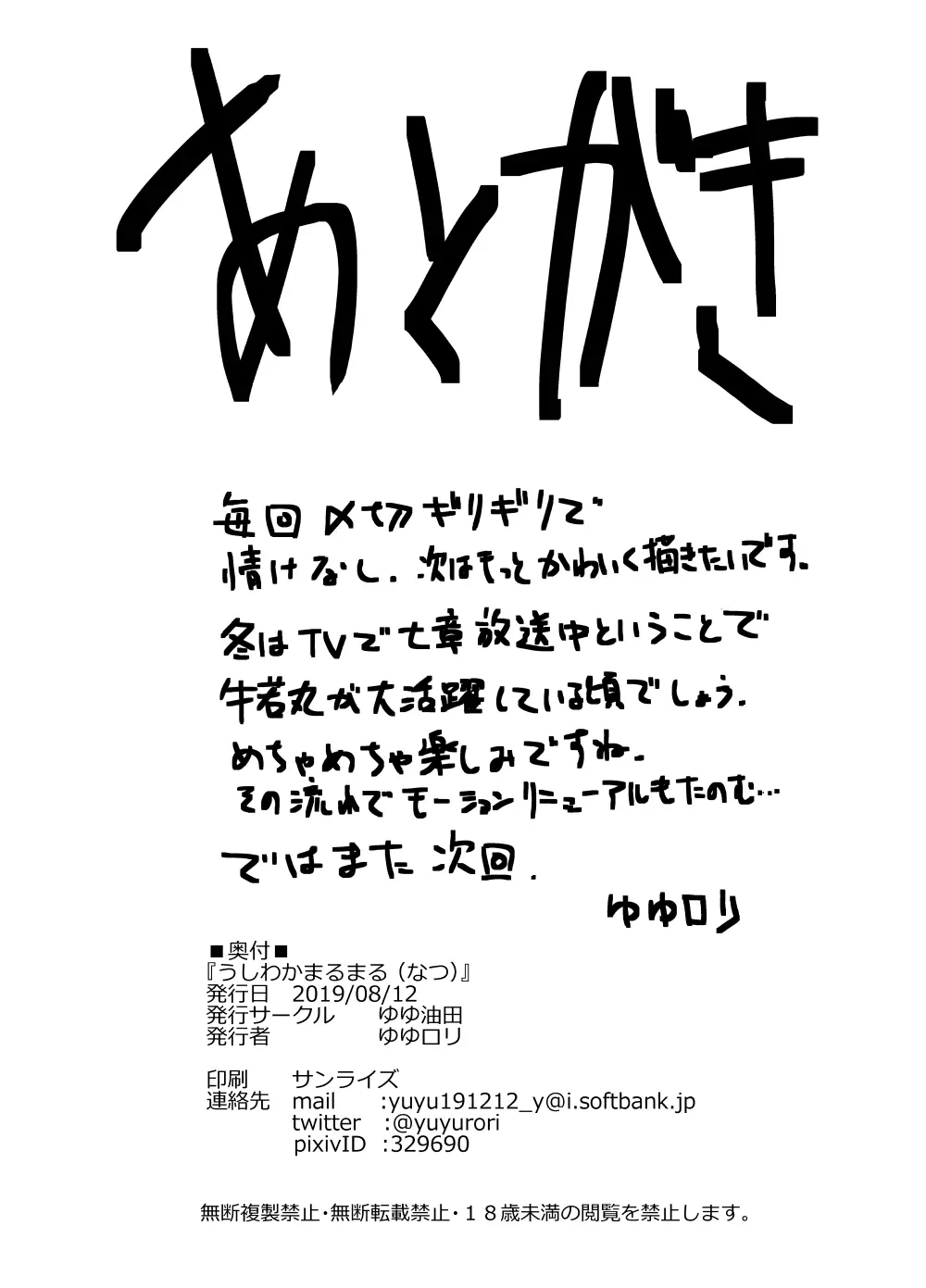 うしわかまるまる - page22