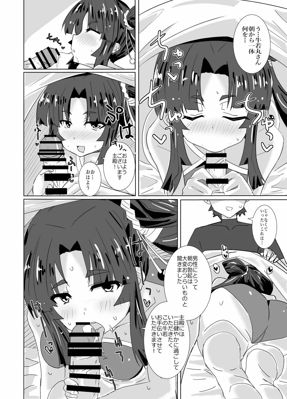 うしわかまるまる - page4