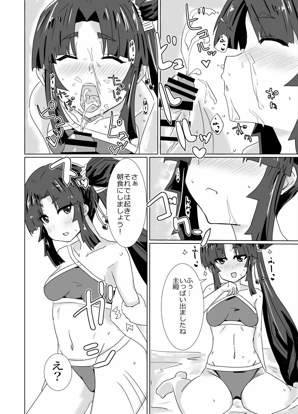 うしわかまるまる - page8