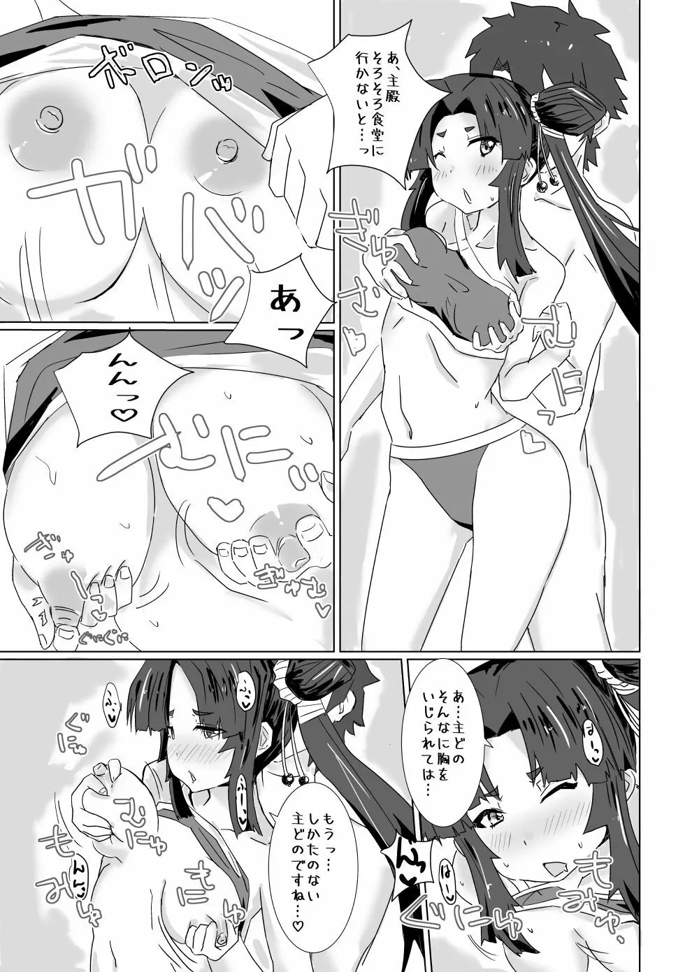 うしわかまるまる - page9