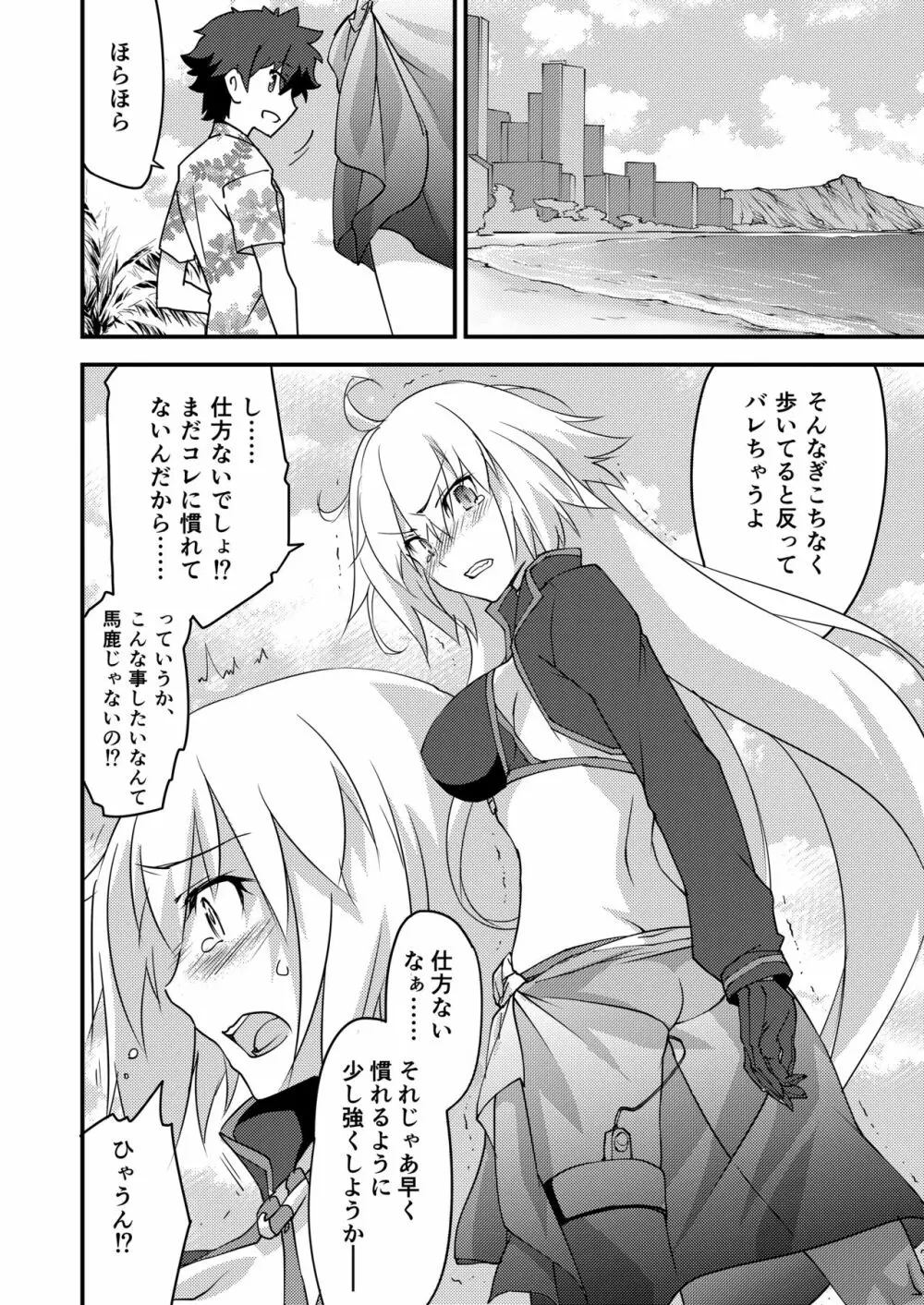 別に私は興味ないけどあなたがどうしてもっていうなら付き合ってあげてもいいんですけど!? - page10