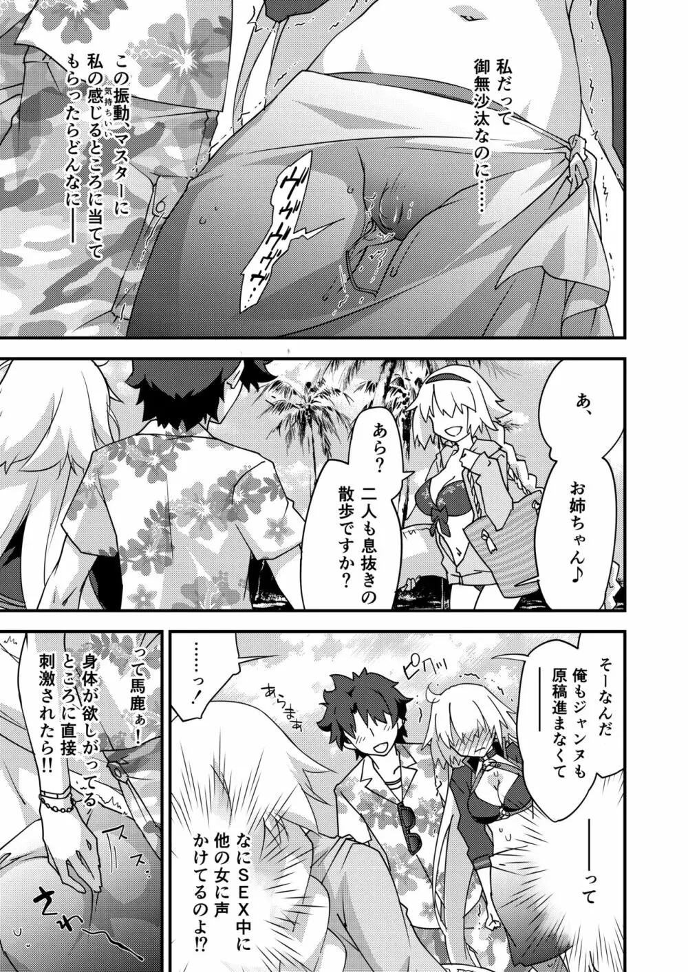 別に私は興味ないけどあなたがどうしてもっていうなら付き合ってあげてもいいんですけど!? - page11