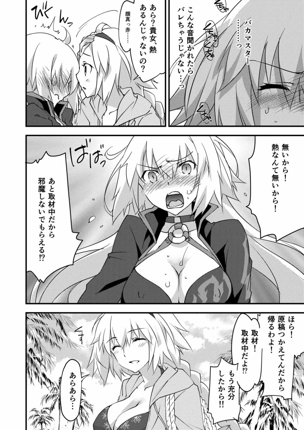 別に私は興味ないけどあなたがどうしてもっていうなら付き合ってあげてもいいんですけど!? - page12