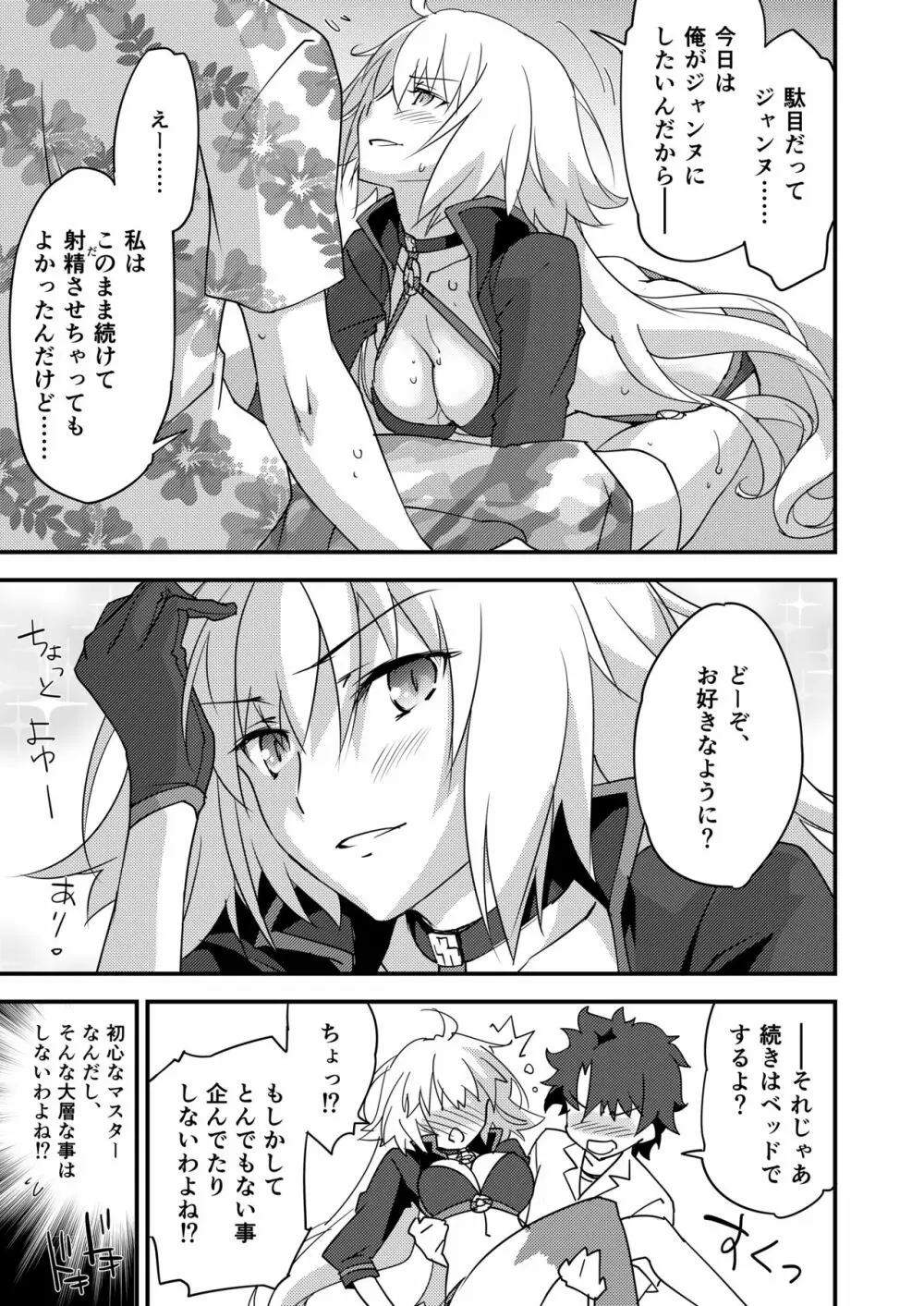 別に私は興味ないけどあなたがどうしてもっていうなら付き合ってあげてもいいんですけど!? - page19