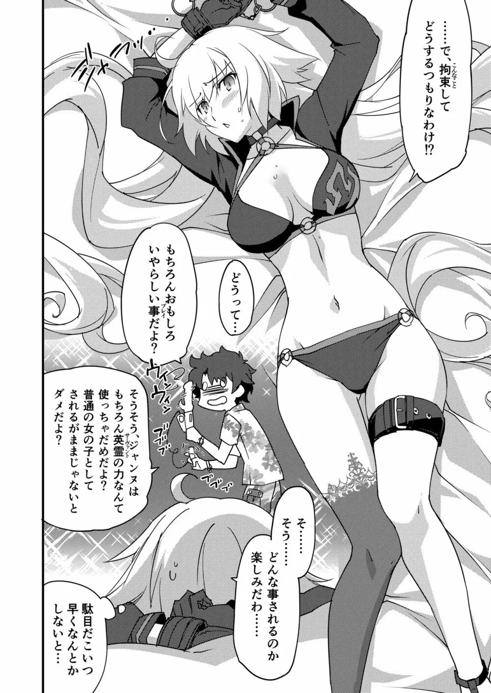 別に私は興味ないけどあなたがどうしてもっていうなら付き合ってあげてもいいんですけど!? - page20