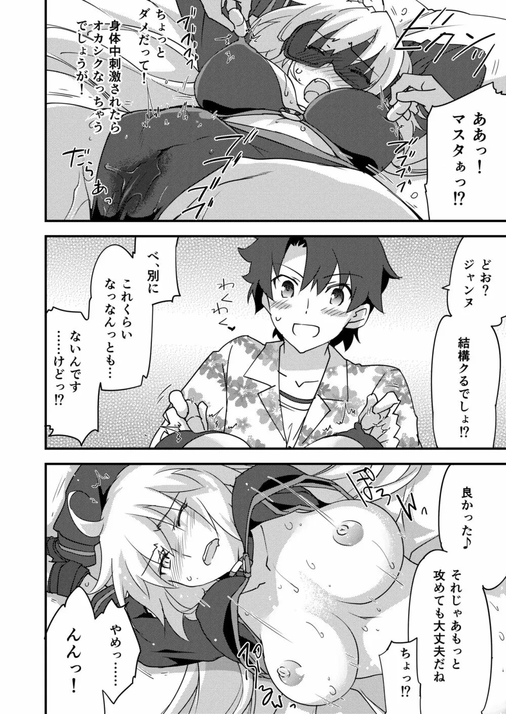 別に私は興味ないけどあなたがどうしてもっていうなら付き合ってあげてもいいんですけど!? - page22