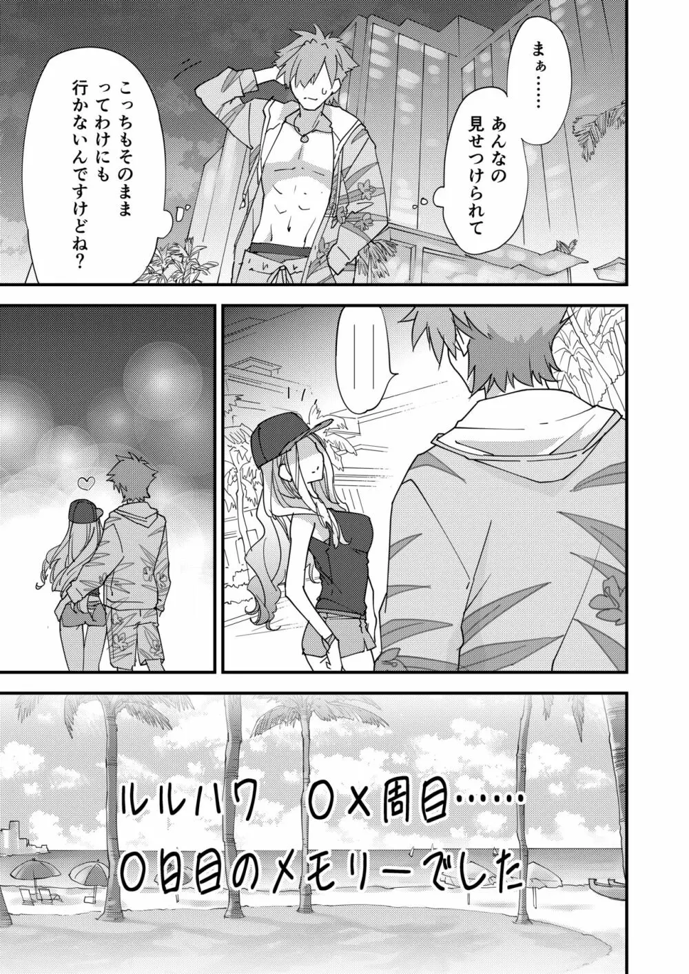 別に私は興味ないけどあなたがどうしてもっていうなら付き合ってあげてもいいんですけど!? - page29