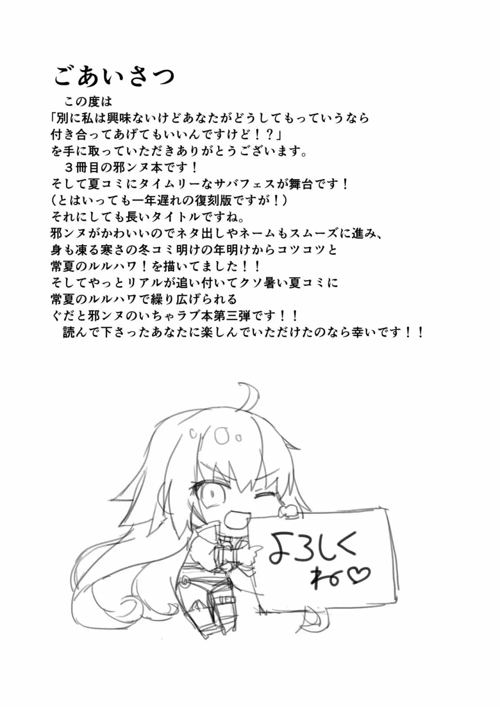 別に私は興味ないけどあなたがどうしてもっていうなら付き合ってあげてもいいんですけど!? - page4